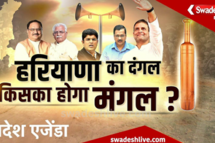 Harayana Elections 2024