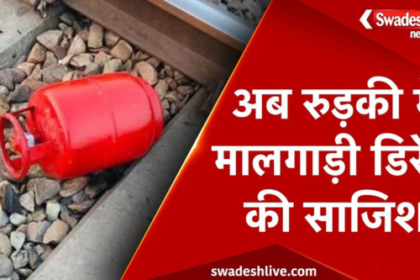 Train Derailment Conspiracy