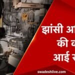 Jhansi Medical College fire incident