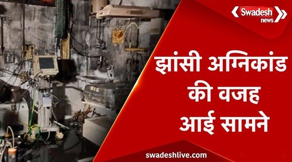 Jhansi Medical College fire incident