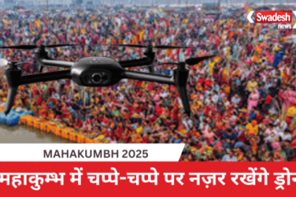 For the first time in Mahakumbh, tethered drone deployed in the air to keep an eye on every nook and corner