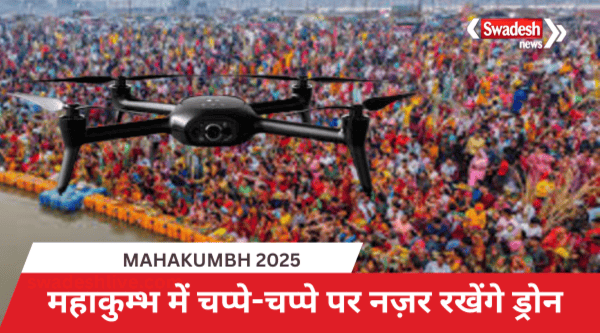 For the first time in Mahakumbh, tethered drone deployed in the air to keep an eye on every nook and corner