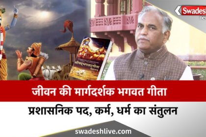 Special discussion with OP Srivastava Home Secretary on Geeta Mahotsav