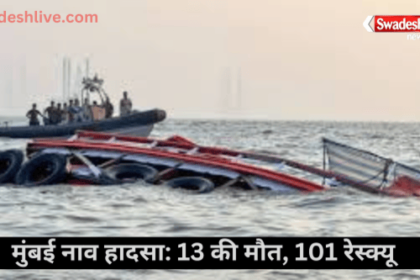 mumbai boat accident 13 died 101 rescued