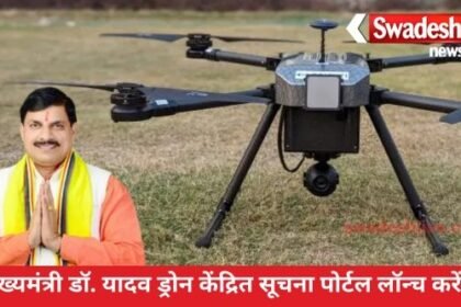Expert panel workshop on Madhya Pradesh drone policy on 23 December