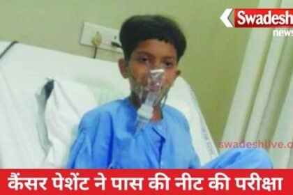 Madhurima became an example while fighting cancer, fulfilled her dream of becoming a doctor by cracking NEET