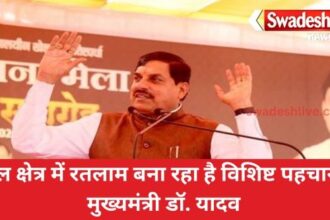Ratlam is creating a unique identity in the field of sports: Chief Minister Dr. Yadav