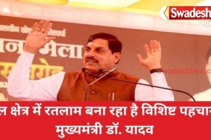 Ratlam is creating a unique identity in the field of sports: Chief Minister Dr. Yadav