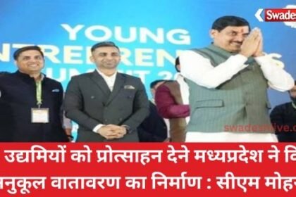 Madhya Pradesh has created a favorable environment to encourage young entrepreneurs: Chief Minister Dr. Yadav