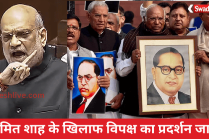 Opposition's demonstration against Amit Shah in Lok Sabha