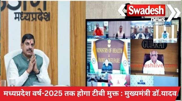 Madhya Pradesh will be TB free by 2025: Chief Minister Dr. Yadav