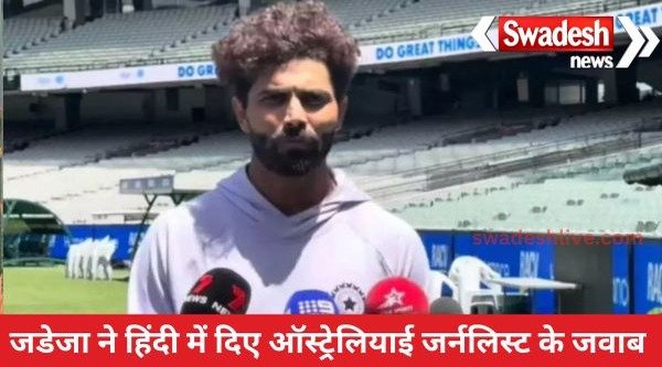 Jadeja answered Australian journalists in Hindi, media said - it was strange