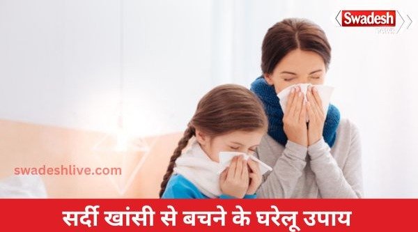 Home remedies to avoid cold and cough