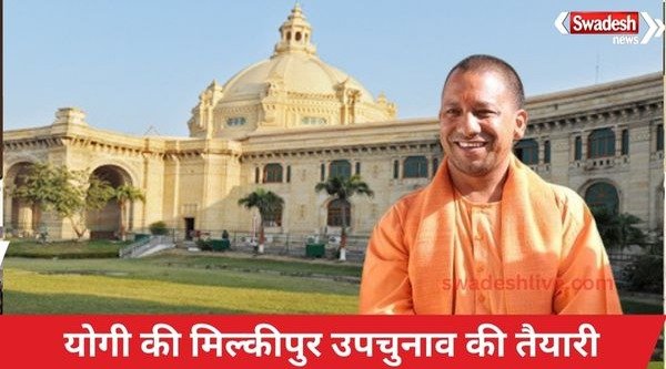 CM Yogi gave victory mantra of Milkipur by-election to party officials