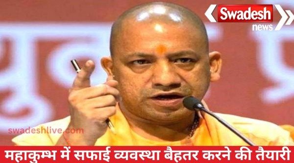 Preparation to improve the cleanliness system in the fair area during Maha Kumbh