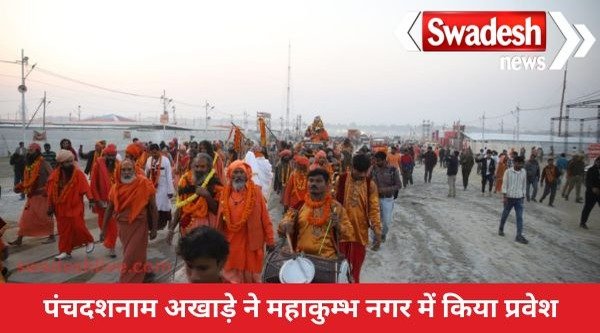 Grand entry of Shri Panchadashnam Avahan Akhara in Mahakumbh Nagar