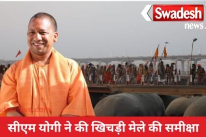 Chief Minister reviewed the preparations for the world famous Khichdi fair to be held at Gorakhnath Temple on Makar Sankranti.