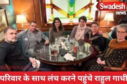 Rahul Gandhi came for lunch with his family and ate Chole Bhature.