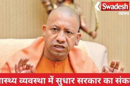 Yogi government is gearing up to give Kayakalp Award to 122 CHCs of the state