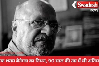 Director Shyam Benegal passes away, breathed his last at the age of 90