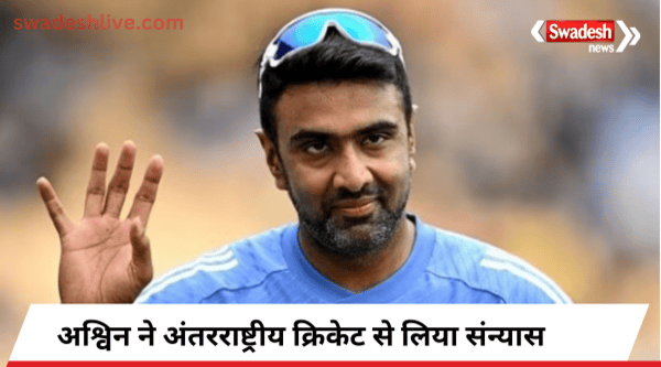 Ashwin retired from cricket