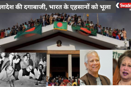 Bangladesh has forgotten India's favor, which is now showing its eyes...