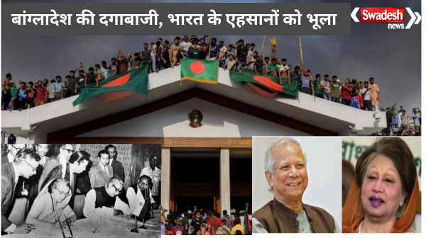 Bangladesh has forgotten India's favor, which is now showing its eyes...