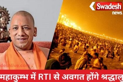 Devotees will understand the aspects of RTI in Mahakumbh, will also become familiar with digital mediums
