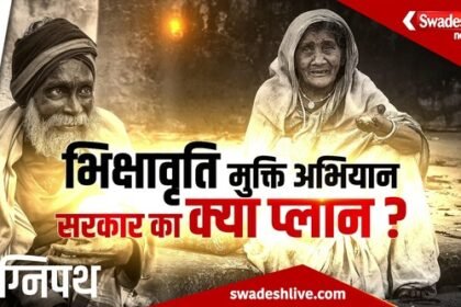 Government made law regarding begging