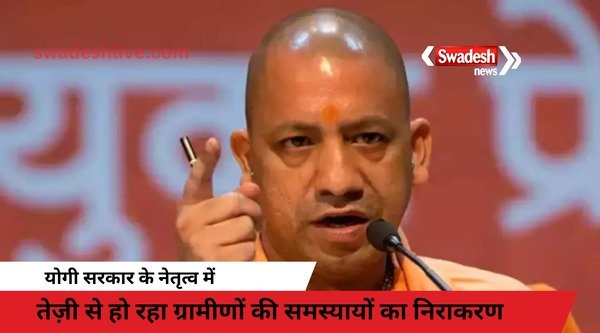 Under the leadership of CM Yogi, the problems of the villagers are being resolved rapidly.