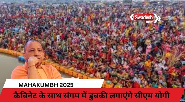 CM Yogi will take Sangam bath with cabinet