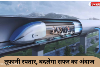 Hyperloop train: The journey from London to New York will be completed in just 54 minutes, the journey from Pune to Mumbai in just 12 minutes.