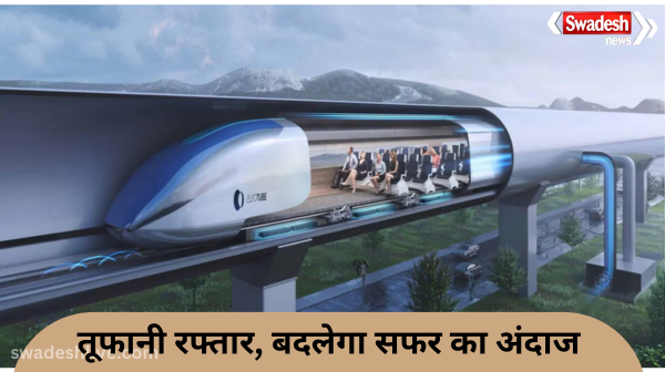 Hyperloop train: The journey from London to New York will be completed in just 54 minutes, the journey from Pune to Mumbai in just 12 minutes.