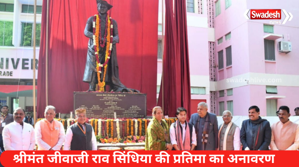 Vice President unveiled the statue of Shrimant Jiwaji Rao Scindia