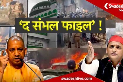 ‘The Sambhal File’!