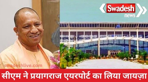 CM Yogi also took stock of the preparations at the airport