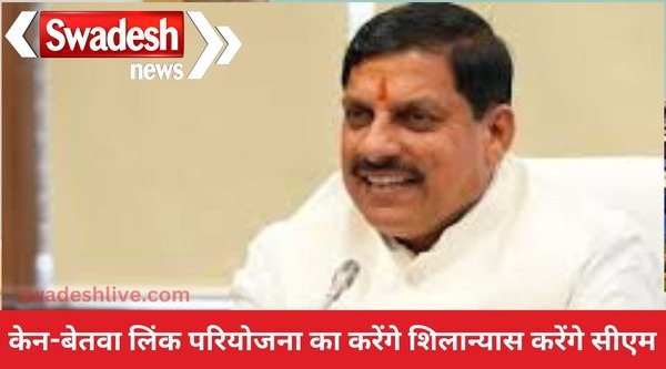 Former Prime Minister Late. The dream of Atal ji's river linking campaign is in Madhya Pradesh. It is coming true on the land of: Chief Minister Dr. Yadav