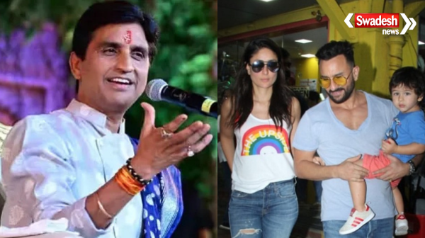 Kumar Vishwas now targets Saif Ali Khan and Kareena Kapoor, this is the taunt..