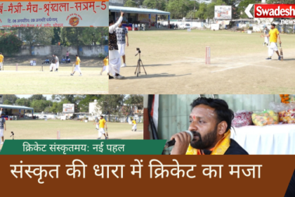 Cricket's 'Sangram' in Sanskrit tone