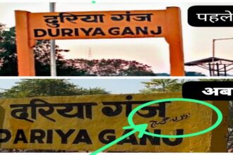 Controversy has arisen regarding the change in the name of the railway station located in Ganj near Bageshwar Dham.