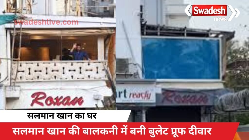 'Bullet proof wall...' in Salman Khan's house, know how will be the security?