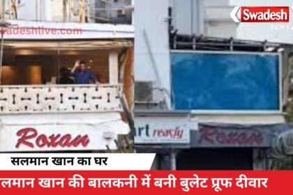 'Bullet proof wall...' in Salman Khan's house, know how will be the security?