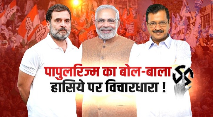 Delhi elections, impact of faces!