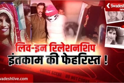 Live-in relationships, list of revenge!