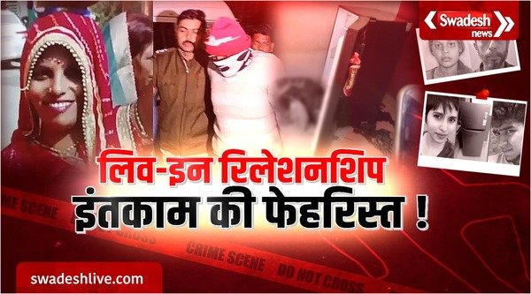 Live-in relationships, list of revenge!