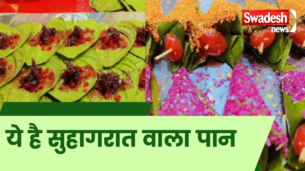 Have you ever eaten the paan on your wedding night? Know its benefits