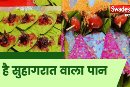 Have you ever eaten the paan on your wedding night? Know its benefits