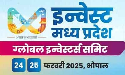 GIS will boost the state's industrial sector: Chief Minister Dr. Yadav