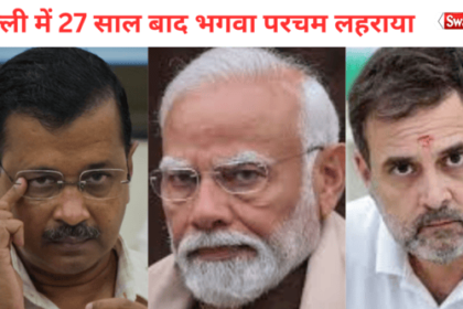 Saffron wave in Delhi after 27 years