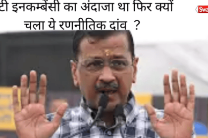 Overconfidence of getting 55 seats